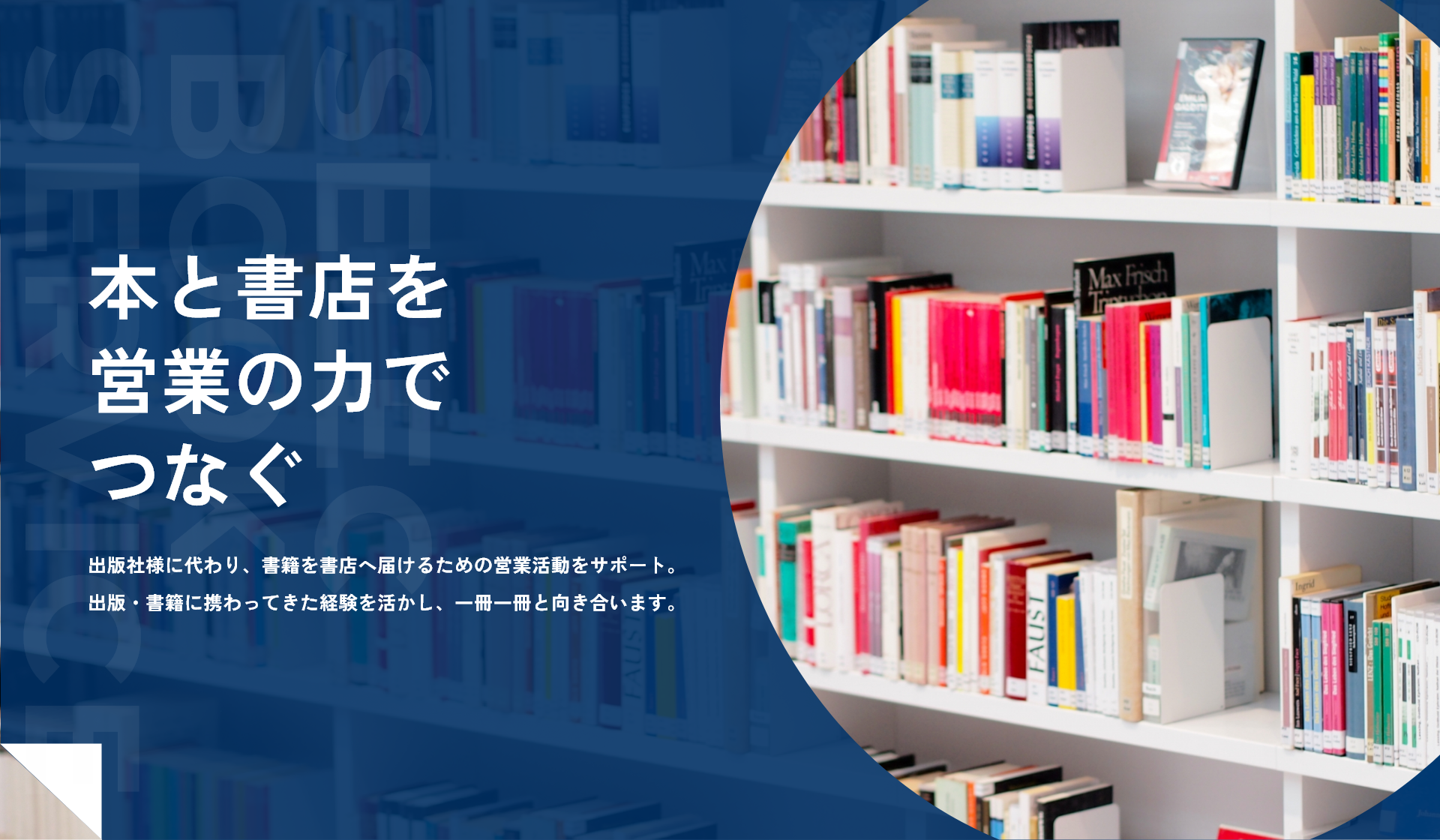 本棚